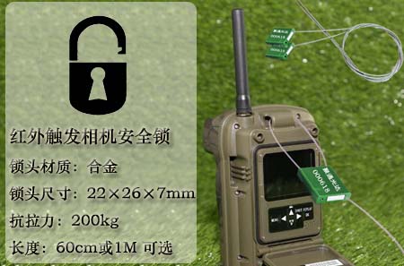 红外相机安全锁产品图片高清大图，本图片由北京聚通光达科技有限公司提供。