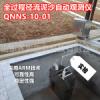 QNNS-10-01-ȫ̾ɳԶ۲-ɳԶ۲-ɽũ